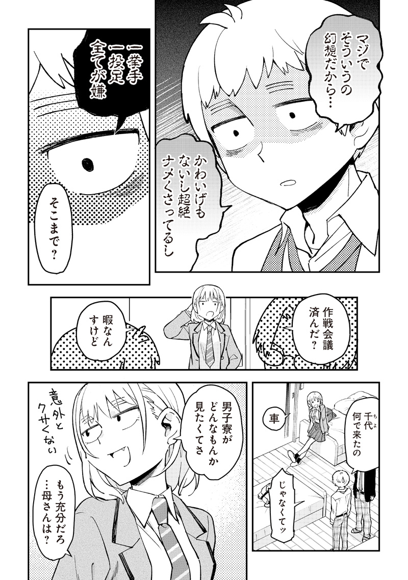 Otoko x 4 Ryou! Seitai Kiroku - Chapter 18 - Page 6